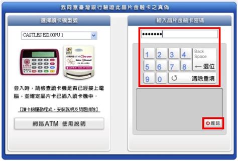 台灣銀行atm轉帳